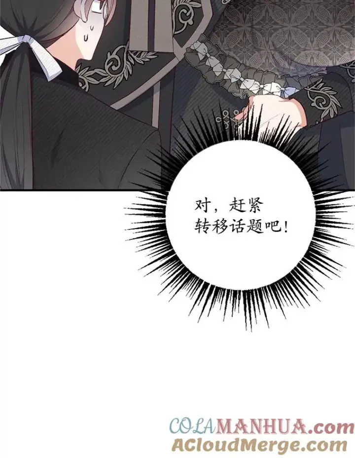 漫画《我在恶魔家的受宠生活》24.工作狂魔第109张图