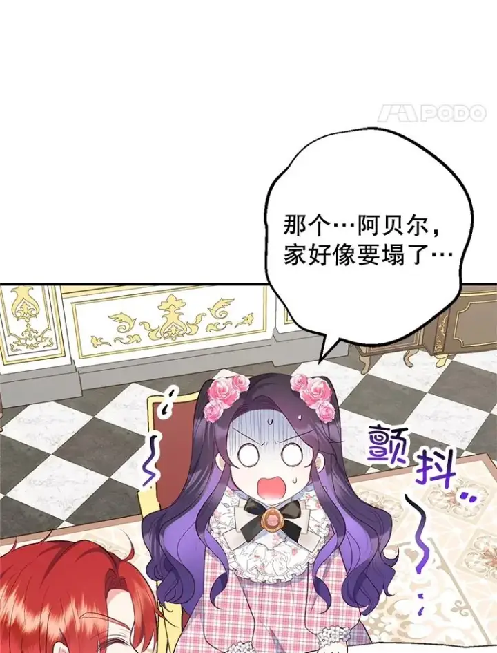 漫画《我在恶魔家的受宠生活》24.工作狂魔第11张图