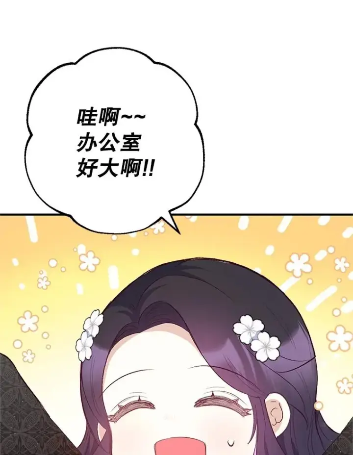 漫画《我在恶魔家的受宠生活》24.工作狂魔第110张图