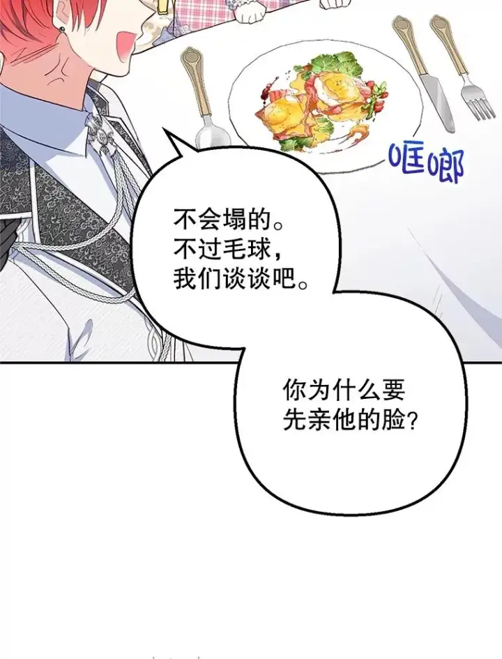 漫画《我在恶魔家的受宠生活》24.工作狂魔第12张图
