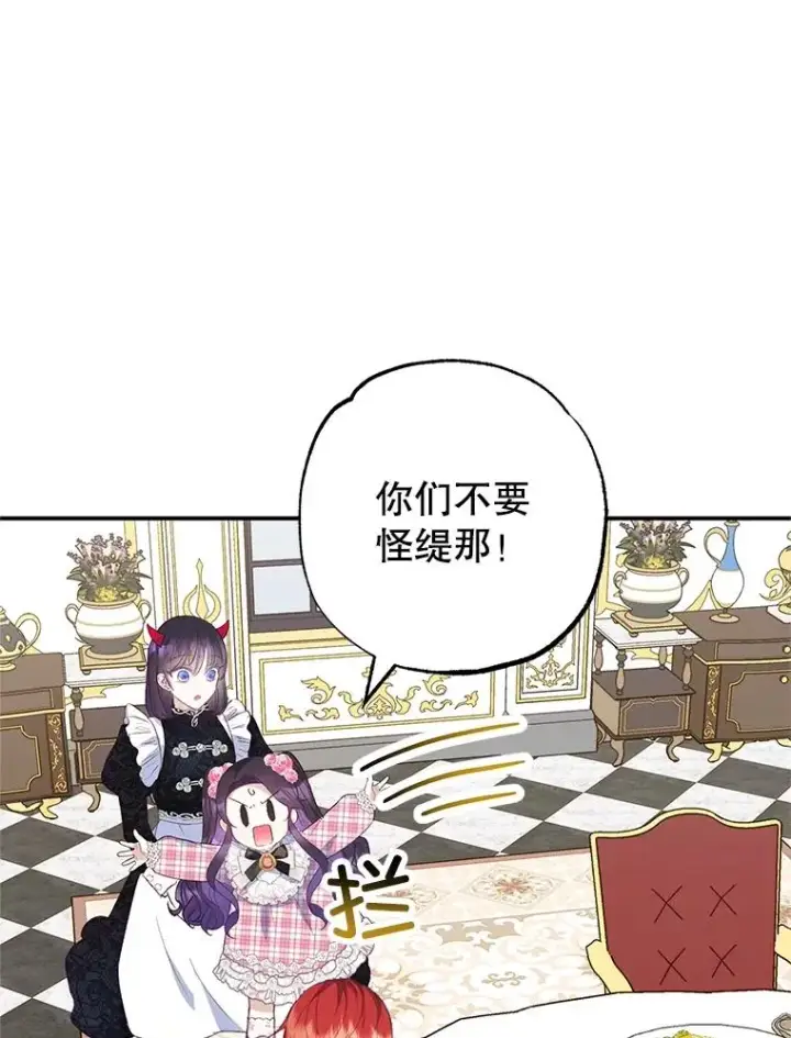 漫画《我在恶魔家的受宠生活》24.工作狂魔第15张图