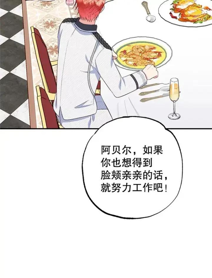 漫画《我在恶魔家的受宠生活》24.工作狂魔第16张图