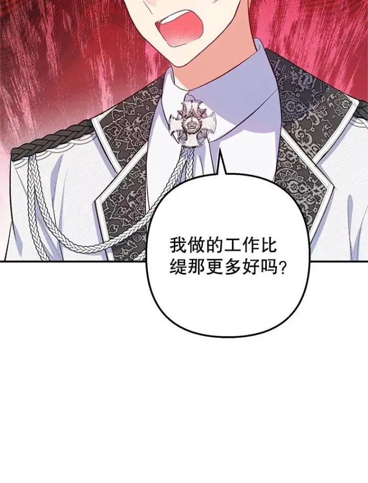 漫画《我在恶魔家的受宠生活》24.工作狂魔第18张图