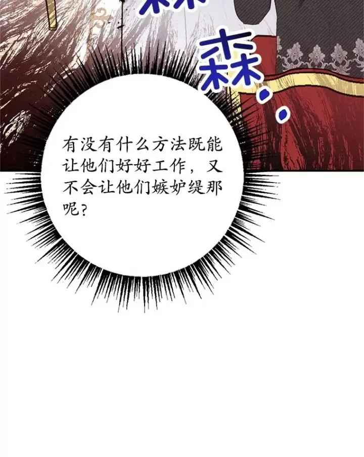 漫画《我在恶魔家的受宠生活》24.工作狂魔第23张图