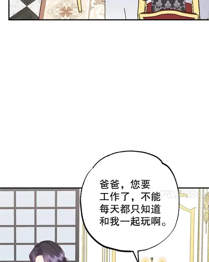 漫画《我在恶魔家的受宠生活》24.工作狂魔第27张图
