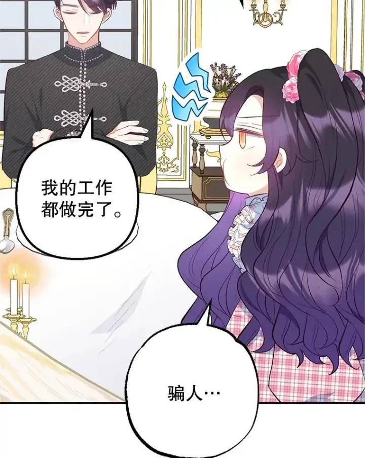 漫画《我在恶魔家的受宠生活》24.工作狂魔第28张图