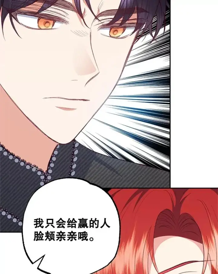 漫画《我在恶魔家的受宠生活》24.工作狂魔第30张图