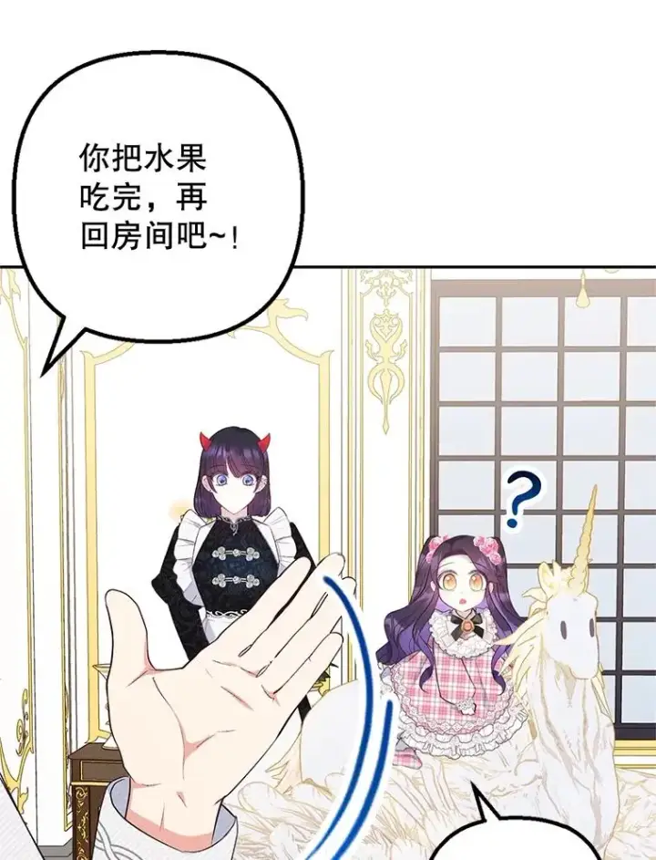 漫画《我在恶魔家的受宠生活》24.工作狂魔第35张图