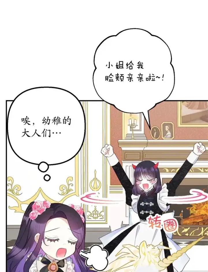 漫画《我在恶魔家的受宠生活》24.工作狂魔第39张图