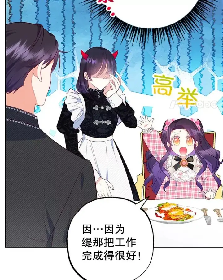 漫画《我在恶魔家的受宠生活》24.工作狂魔第4张图