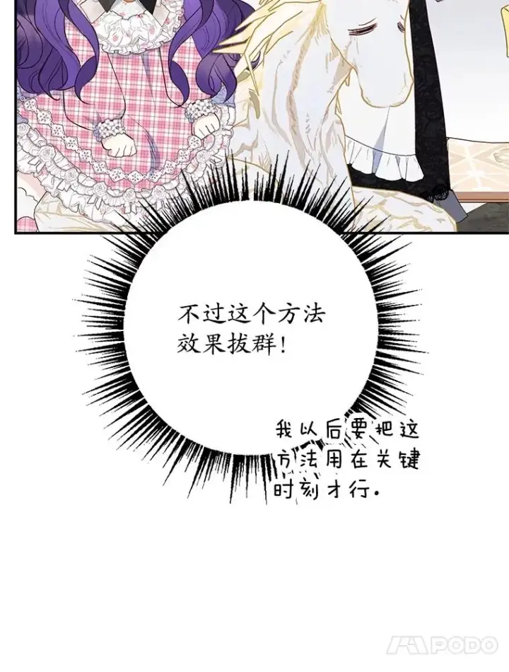 漫画《我在恶魔家的受宠生活》24.工作狂魔第40张图