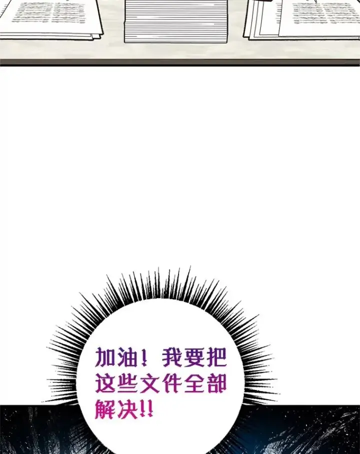漫画《我在恶魔家的受宠生活》24.工作狂魔第44张图