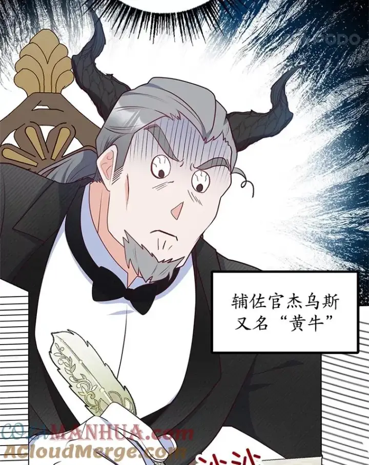 漫画《我在恶魔家的受宠生活》24.工作狂魔第45张图