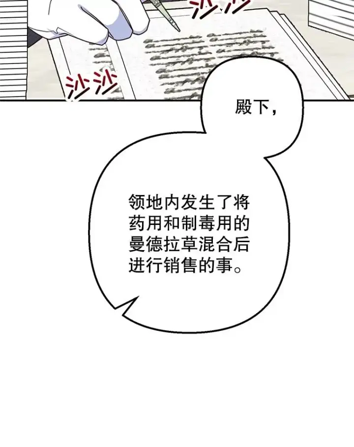 漫画《我在恶魔家的受宠生活》24.工作狂魔第46张图