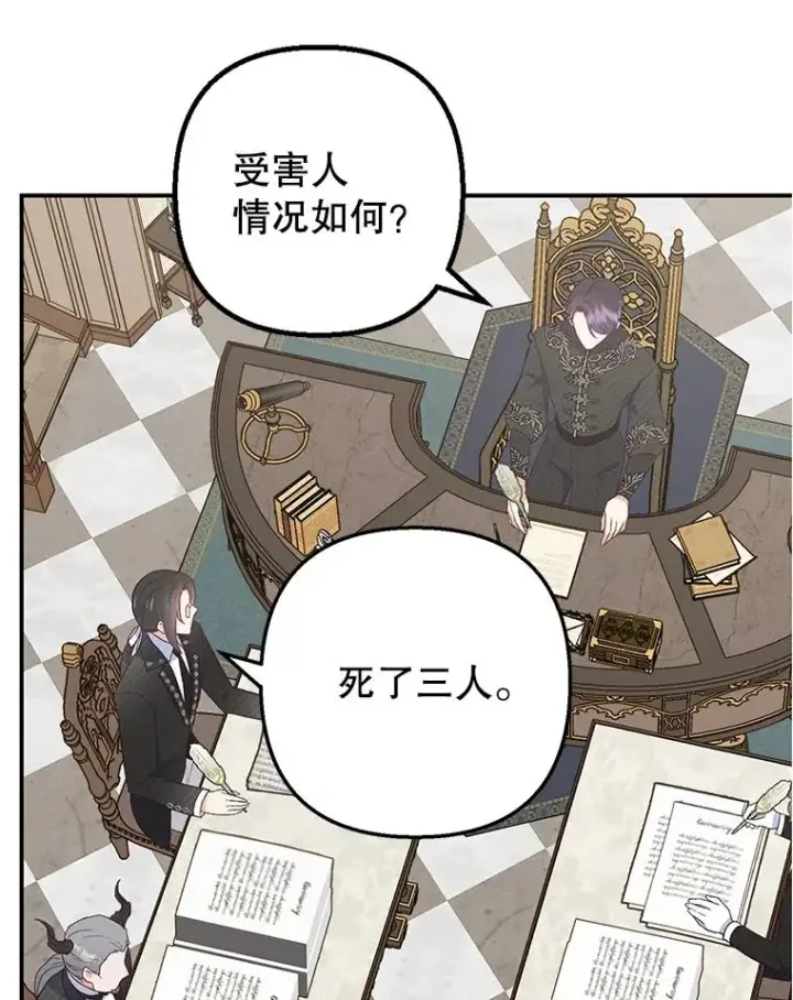 漫画《我在恶魔家的受宠生活》24.工作狂魔第47张图