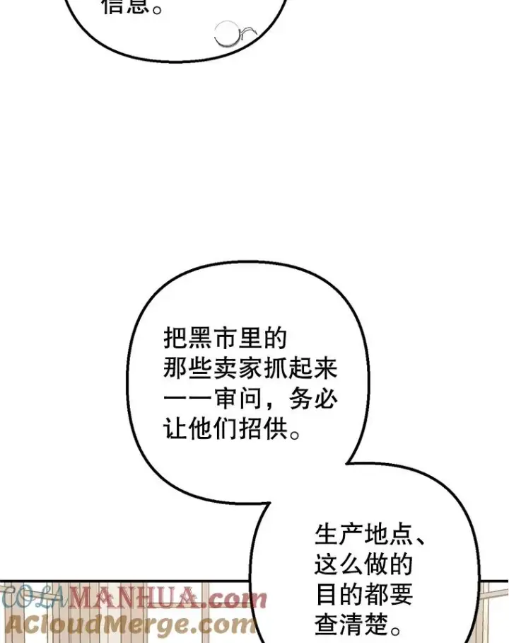 漫画《我在恶魔家的受宠生活》24.工作狂魔第49张图