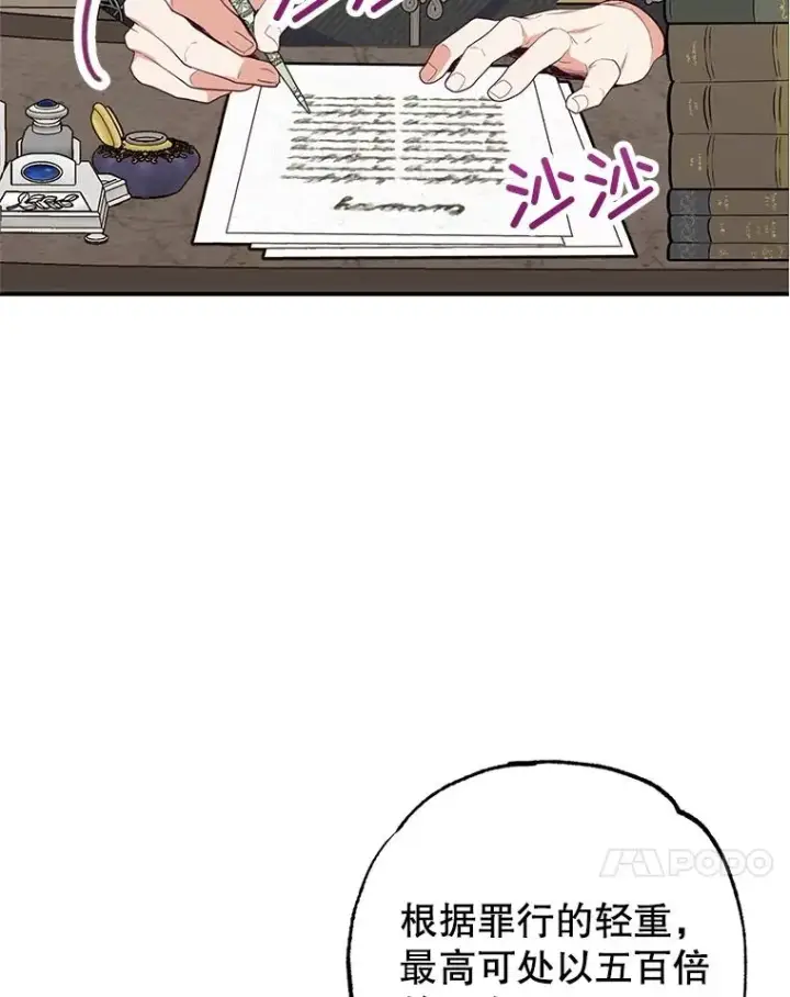漫画《我在恶魔家的受宠生活》24.工作狂魔第51张图