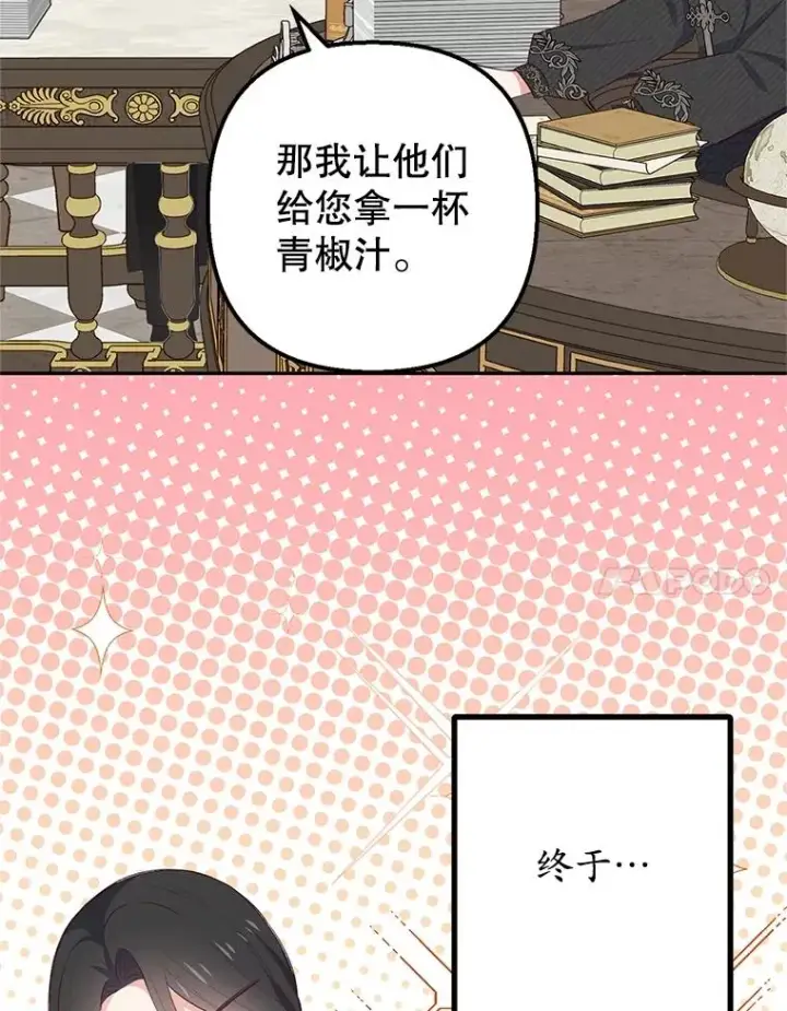 漫画《我在恶魔家的受宠生活》24.工作狂魔第58张图