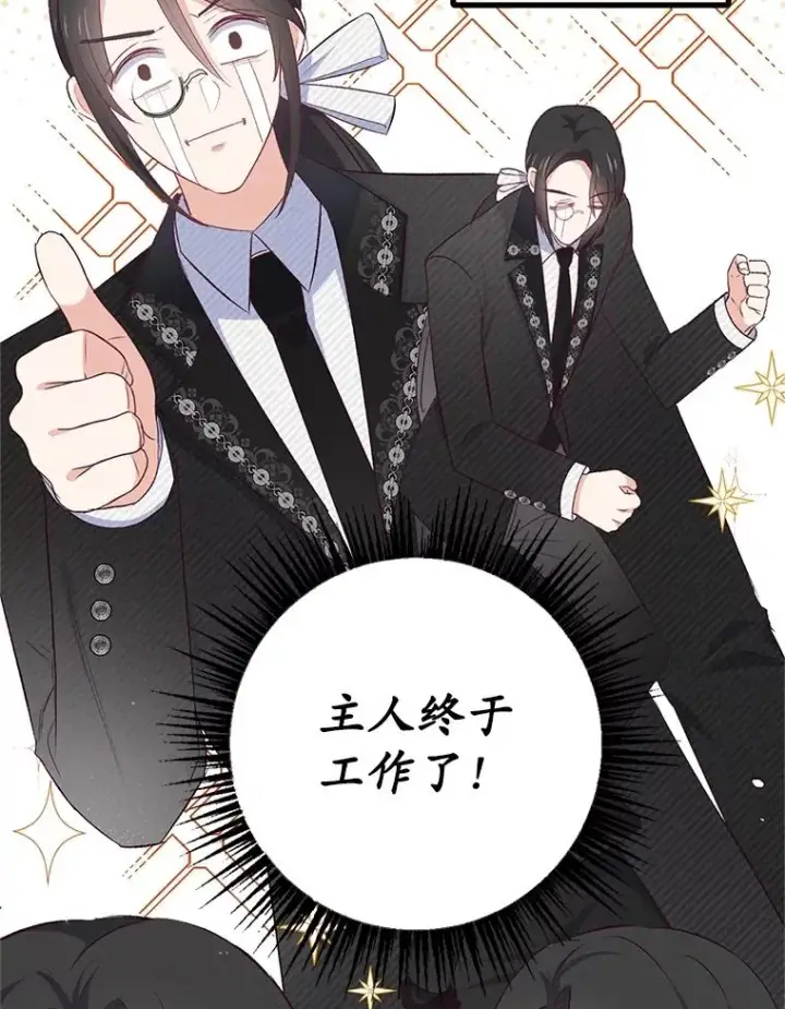 漫画《我在恶魔家的受宠生活》24.工作狂魔第59张图