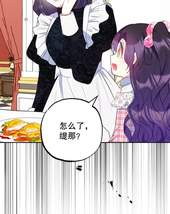 漫画《我在恶魔家的受宠生活》24.工作狂魔第6张图