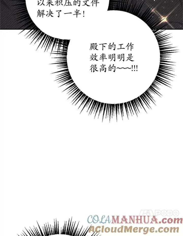 漫画《我在恶魔家的受宠生活》24.工作狂魔第61张图