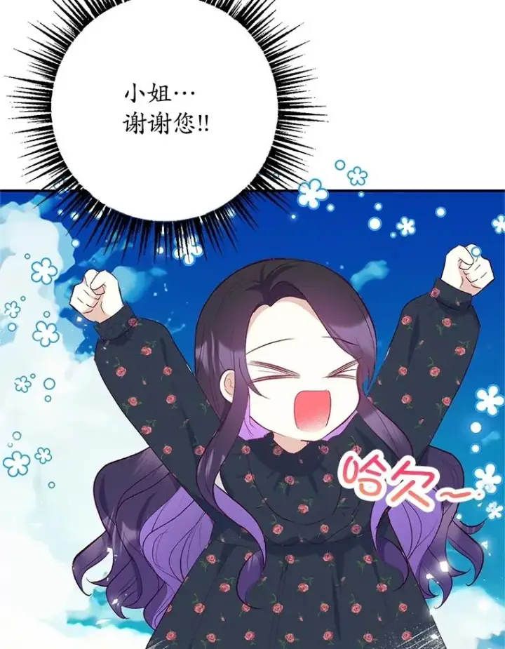 漫画《我在恶魔家的受宠生活》24.工作狂魔第62张图