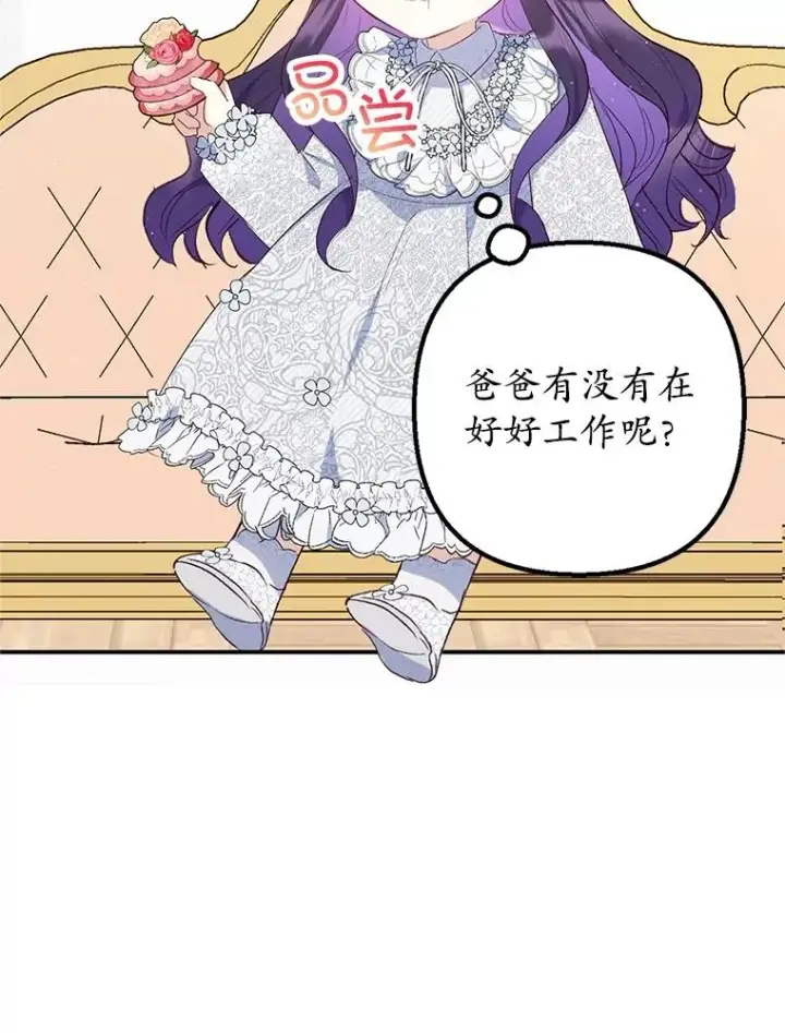 漫画《我在恶魔家的受宠生活》24.工作狂魔第66张图