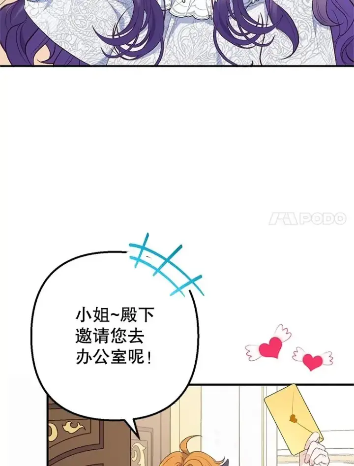 漫画《我在恶魔家的受宠生活》24.工作狂魔第68张图