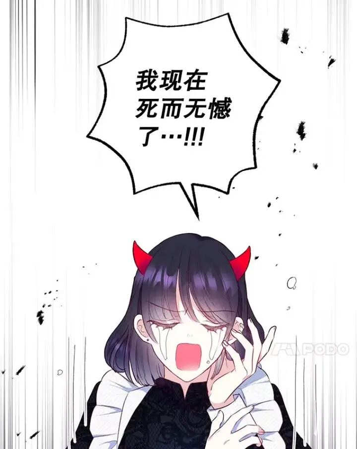 漫画《我在恶魔家的受宠生活》24.工作狂魔第7张图
