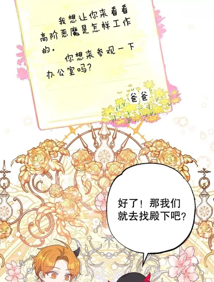 漫画《我在恶魔家的受宠生活》24.工作狂魔第70张图