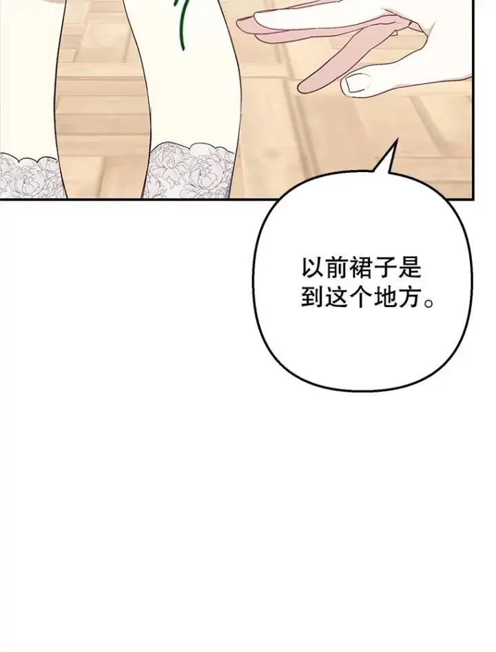 漫画《我在恶魔家的受宠生活》24.工作狂魔第75张图