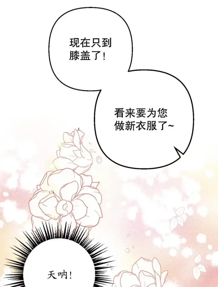 漫画《我在恶魔家的受宠生活》24.工作狂魔第76张图