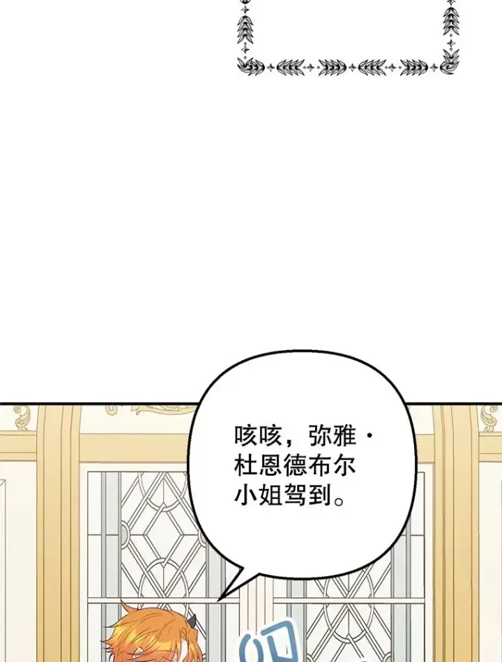 漫画《我在恶魔家的受宠生活》24.工作狂魔第82张图