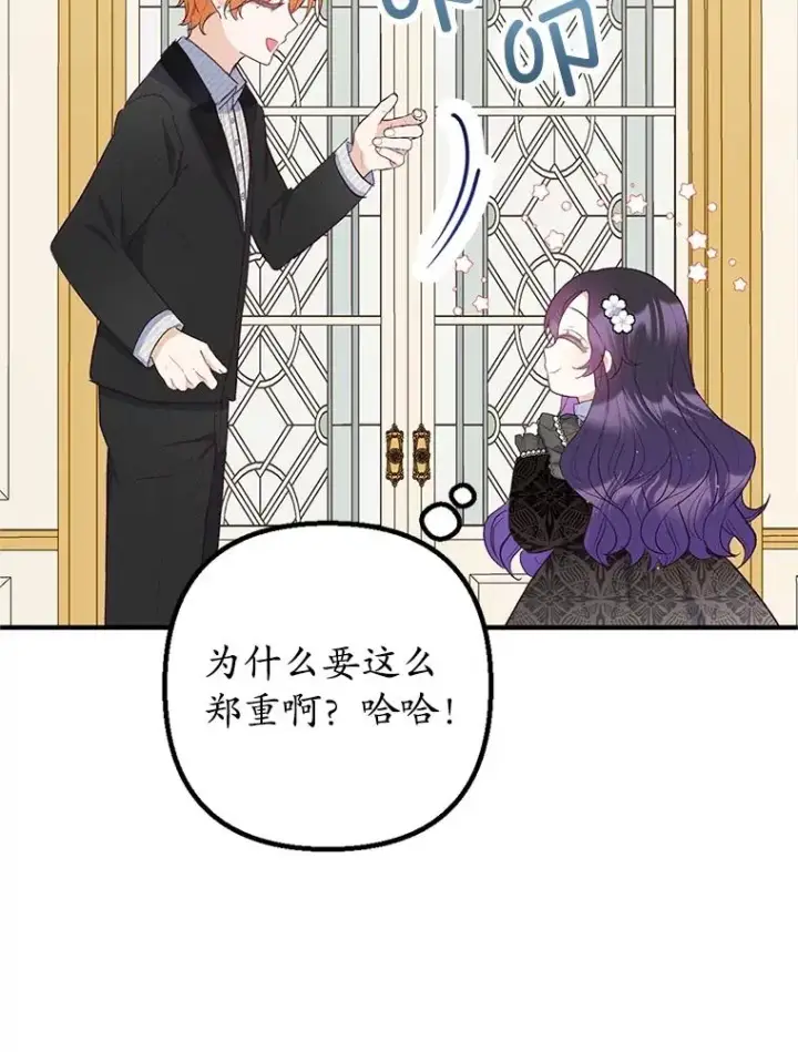 漫画《我在恶魔家的受宠生活》24.工作狂魔第83张图