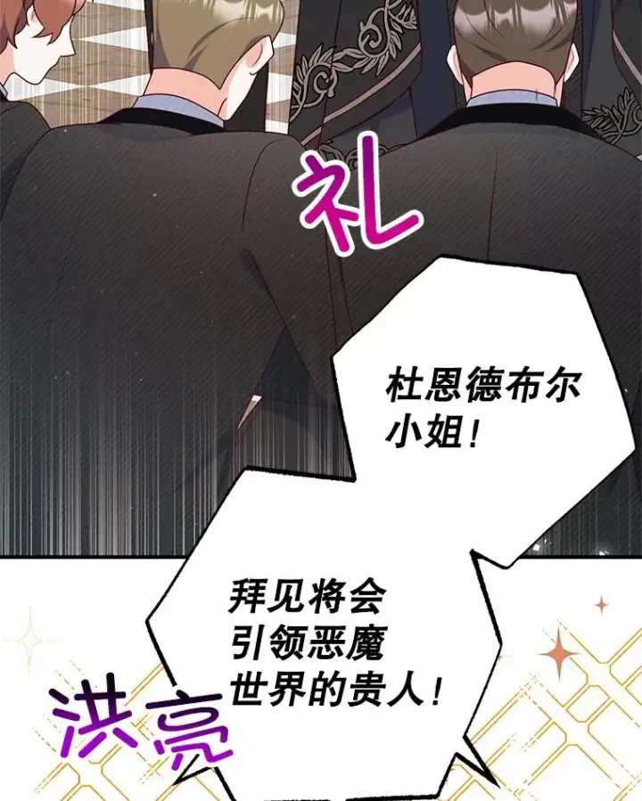 漫画《我在恶魔家的受宠生活》24.工作狂魔第90张图