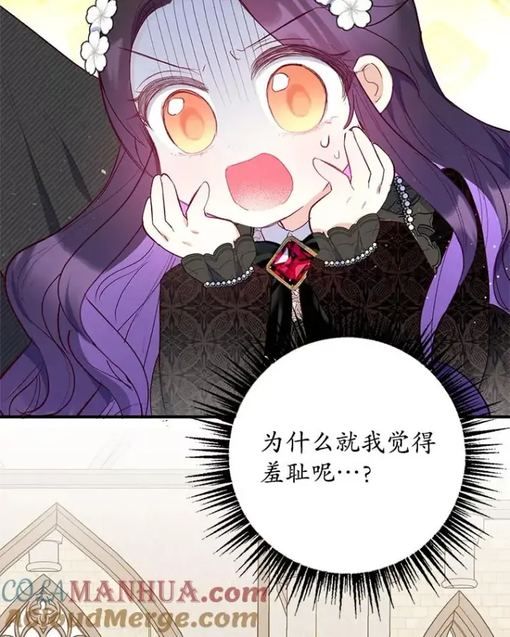漫画《我在恶魔家的受宠生活》24.工作狂魔第93张图