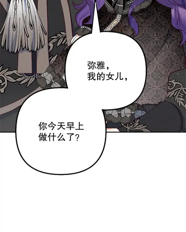 漫画《我在恶魔家的受宠生活》24.工作狂魔第95张图
