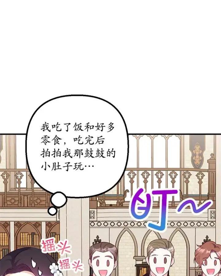 漫画《我在恶魔家的受宠生活》24.工作狂魔第96张图