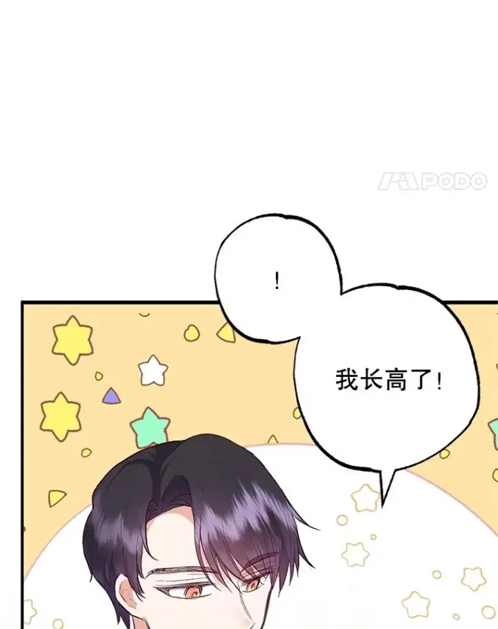 漫画《我在恶魔家的受宠生活》24.工作狂魔第98张图