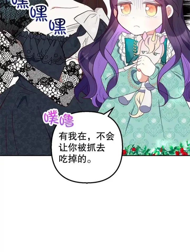 漫画《我在恶魔家的受宠生活》25.力量认知第100张图