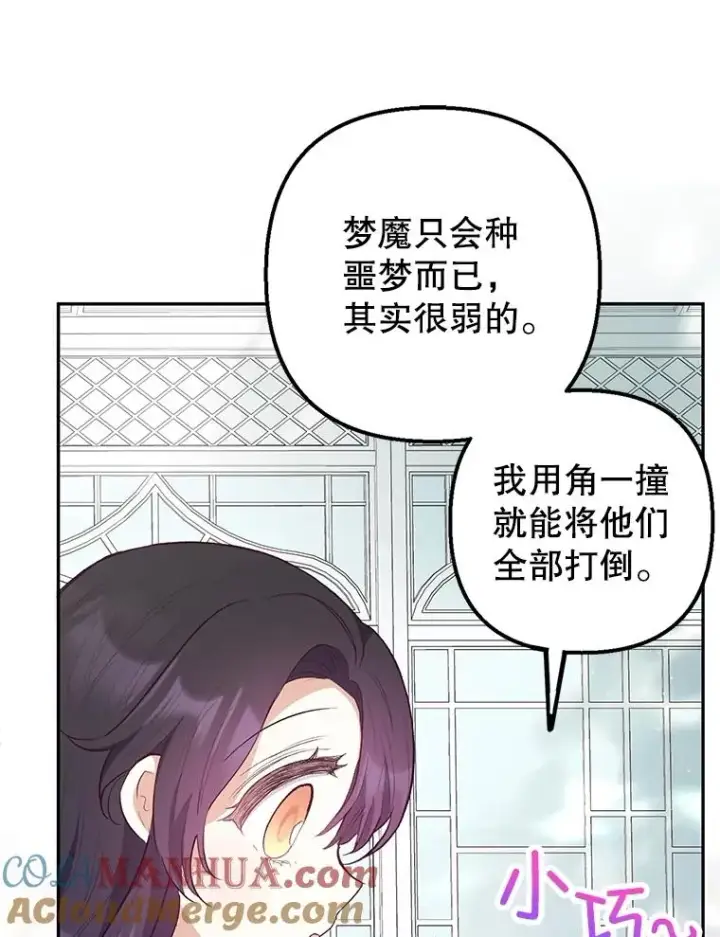 漫画《我在恶魔家的受宠生活》25.力量认知第101张图