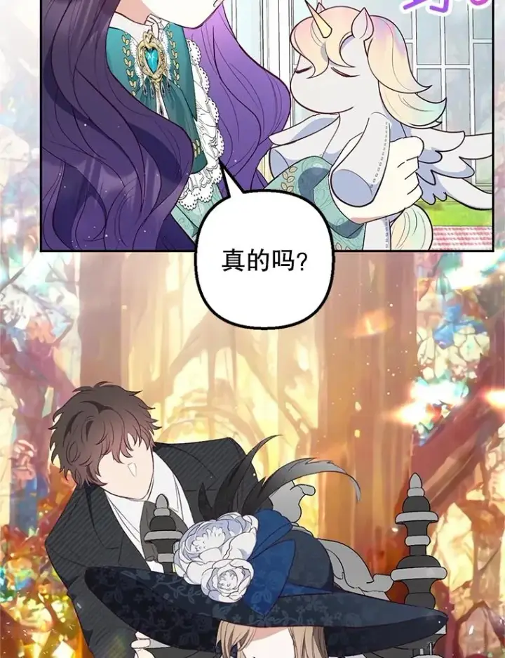漫画《我在恶魔家的受宠生活》25.力量认知第102张图