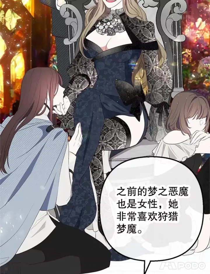 漫画《我在恶魔家的受宠生活》25.力量认知第103张图