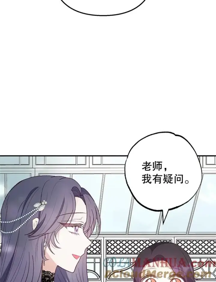 漫画《我在恶魔家的受宠生活》25.力量认知第105张图