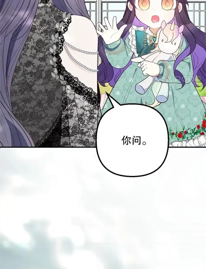 漫画《我在恶魔家的受宠生活》25.力量认知第106张图