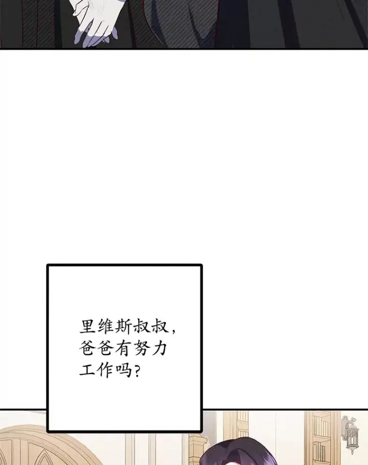 漫画《我在恶魔家的受宠生活》25.力量认知第12张图