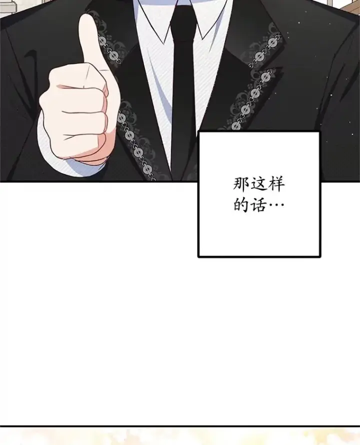 漫画《我在恶魔家的受宠生活》25.力量认知第15张图