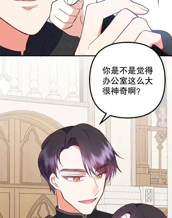 漫画《我在恶魔家的受宠生活》25.力量认知第2张图