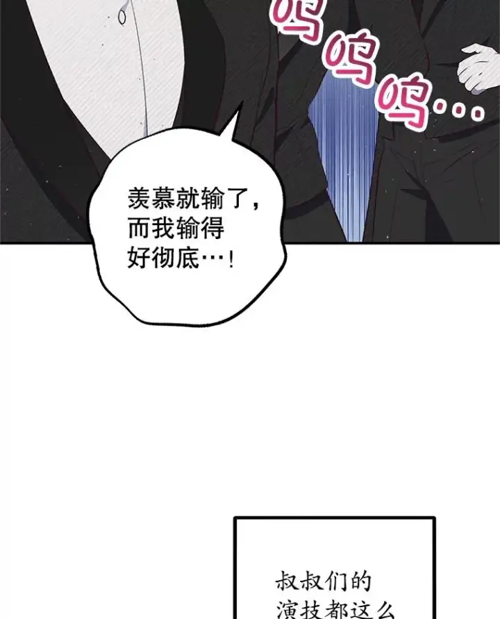 漫画《我在恶魔家的受宠生活》25.力量认知第20张图