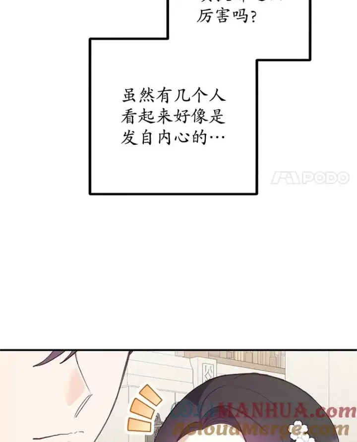 漫画《我在恶魔家的受宠生活》25.力量认知第21张图